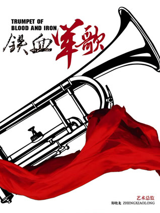 铁血军歌封面图