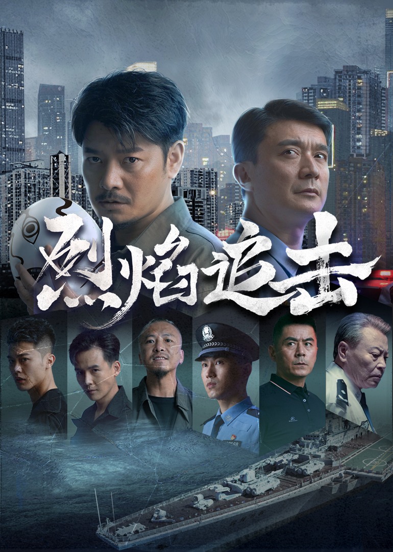 烈焰追击封面图