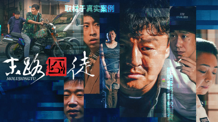 末路囧徒封面图