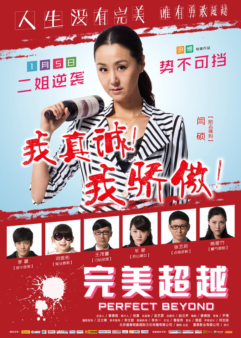 完美超越封面图