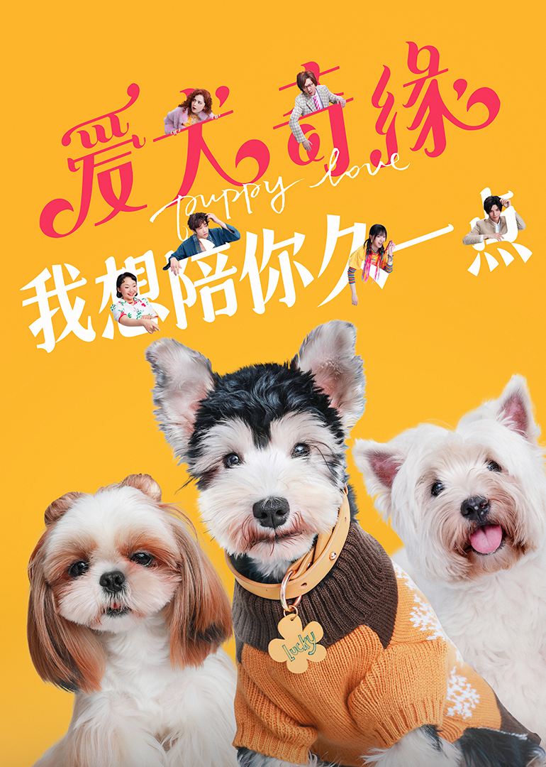 爱犬奇缘封面图
