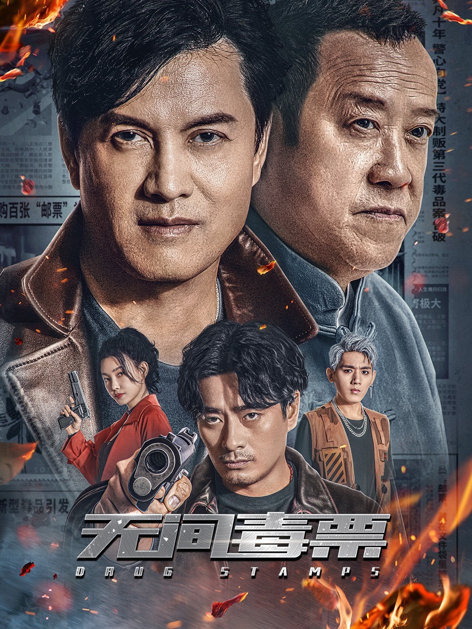 无间毒票封面图