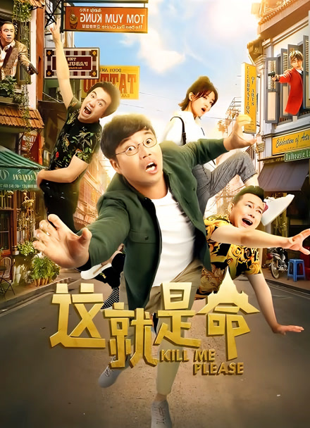 这就是命封面图