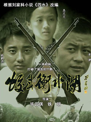 蛟斗衡水湖封面图