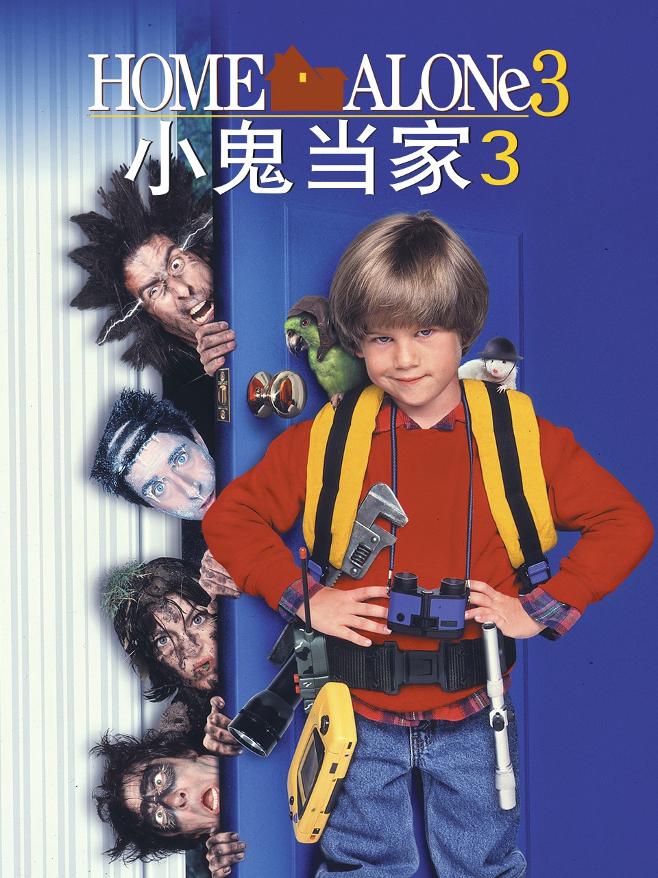 小鬼当家3封面图