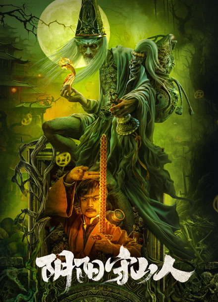 发丘陵冢封面图