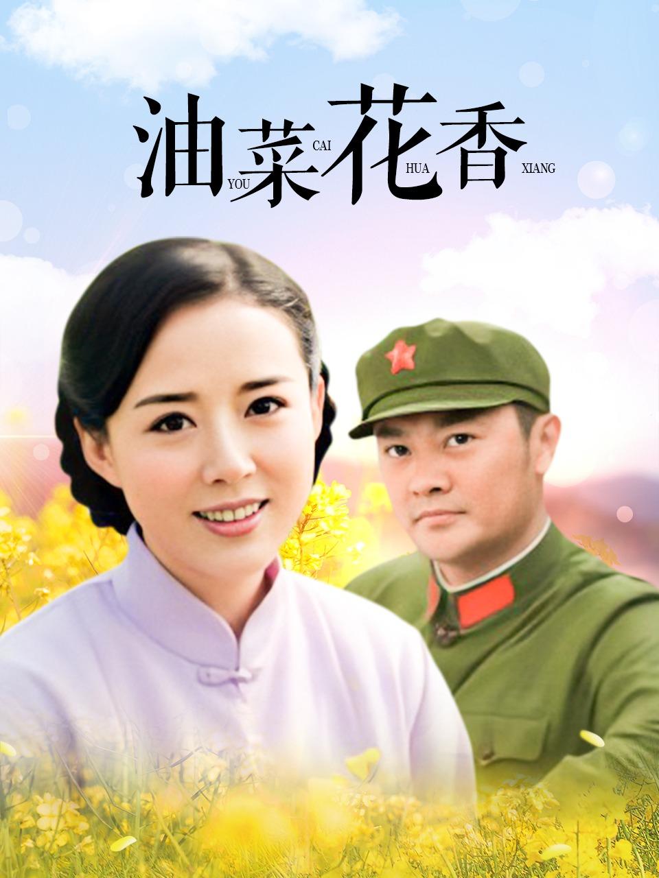 油菜花香封面图