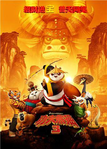 功夫熊猫3封面图