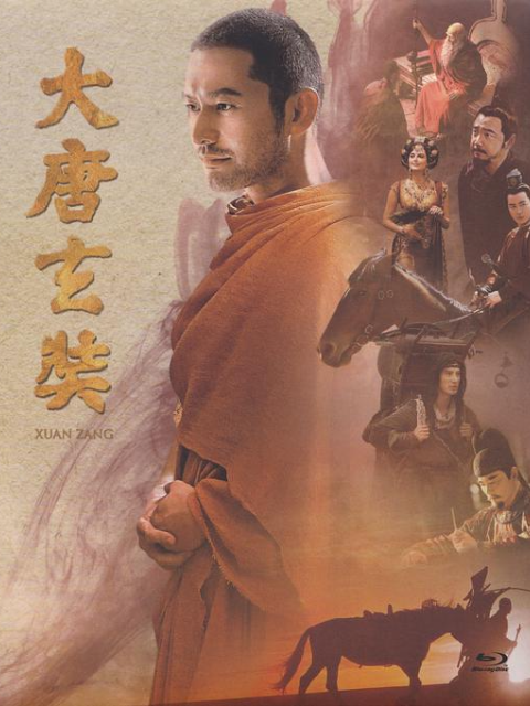 大唐玄奘封面图