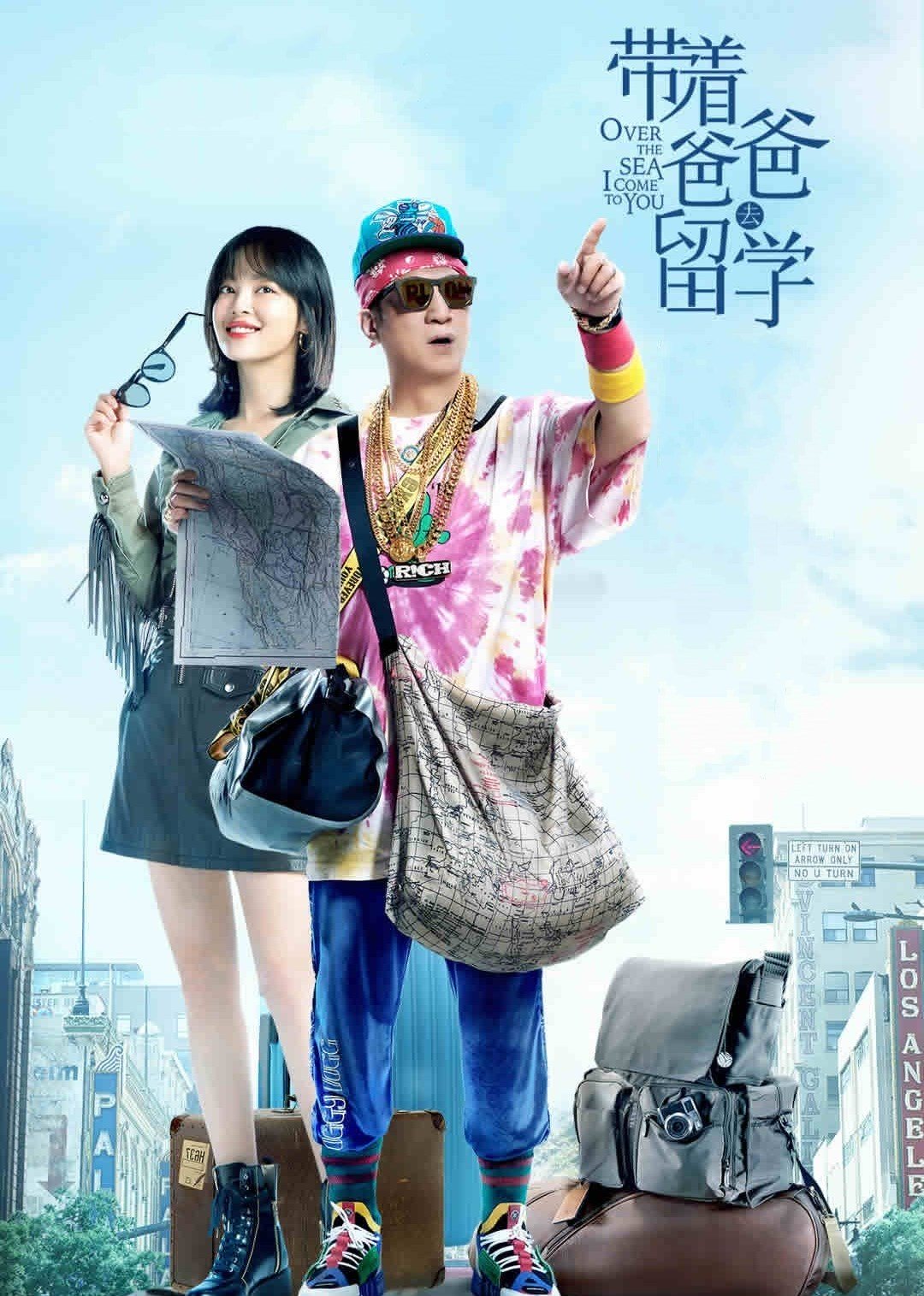 带着爸爸去留学封面图