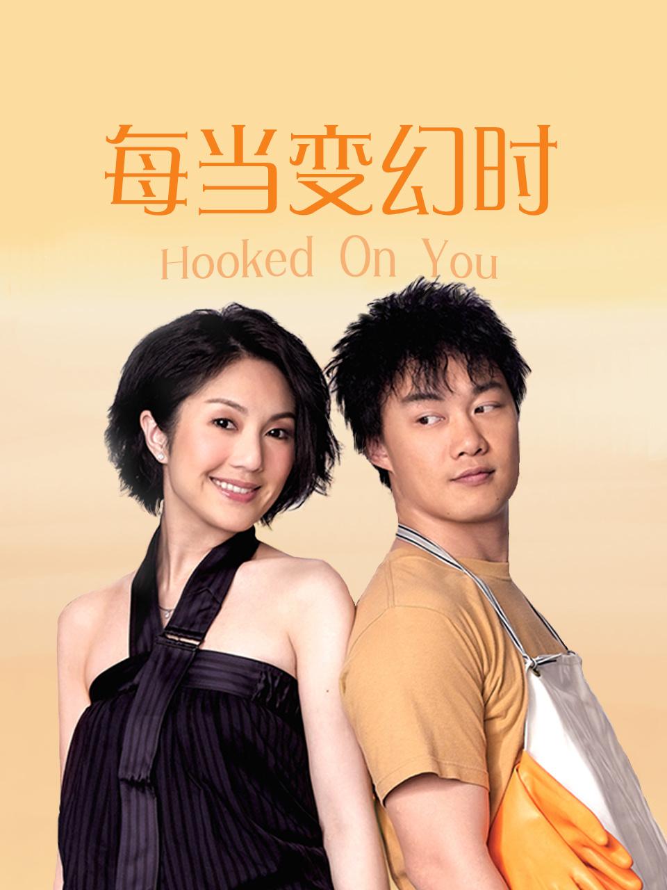 每当变幻时封面图