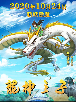 龙神之子封面图