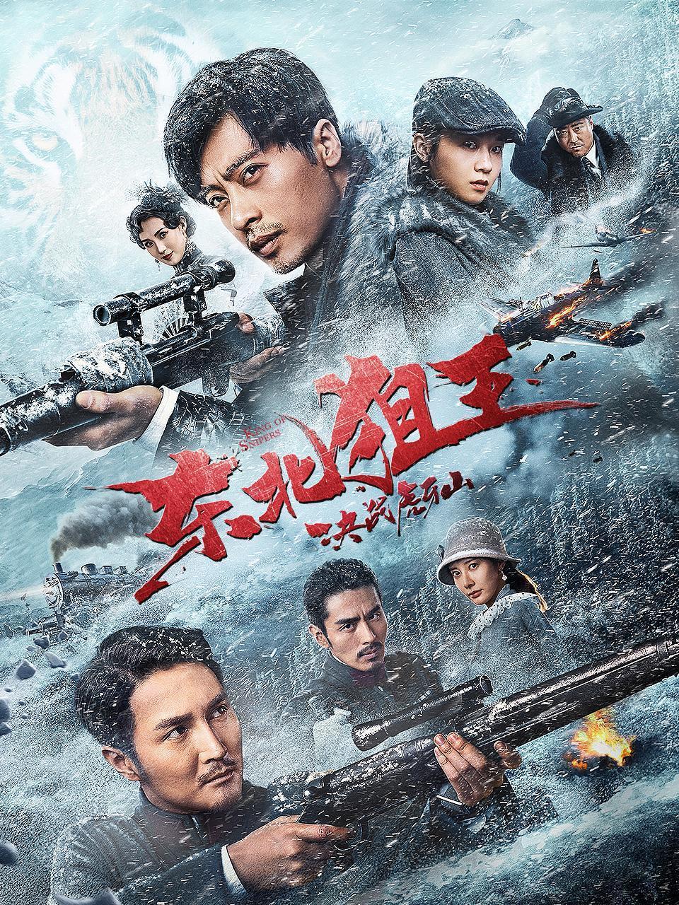 东北狙王决战虎牙山封面图