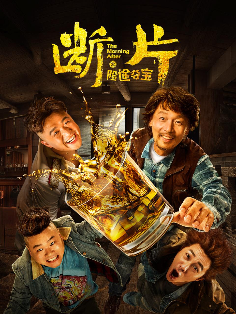 断片之险途夺宝封面图