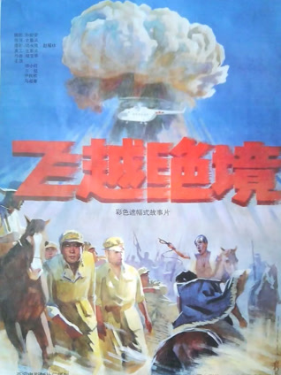 飞跃绝境封面图