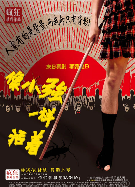 像小强一样活着封面图