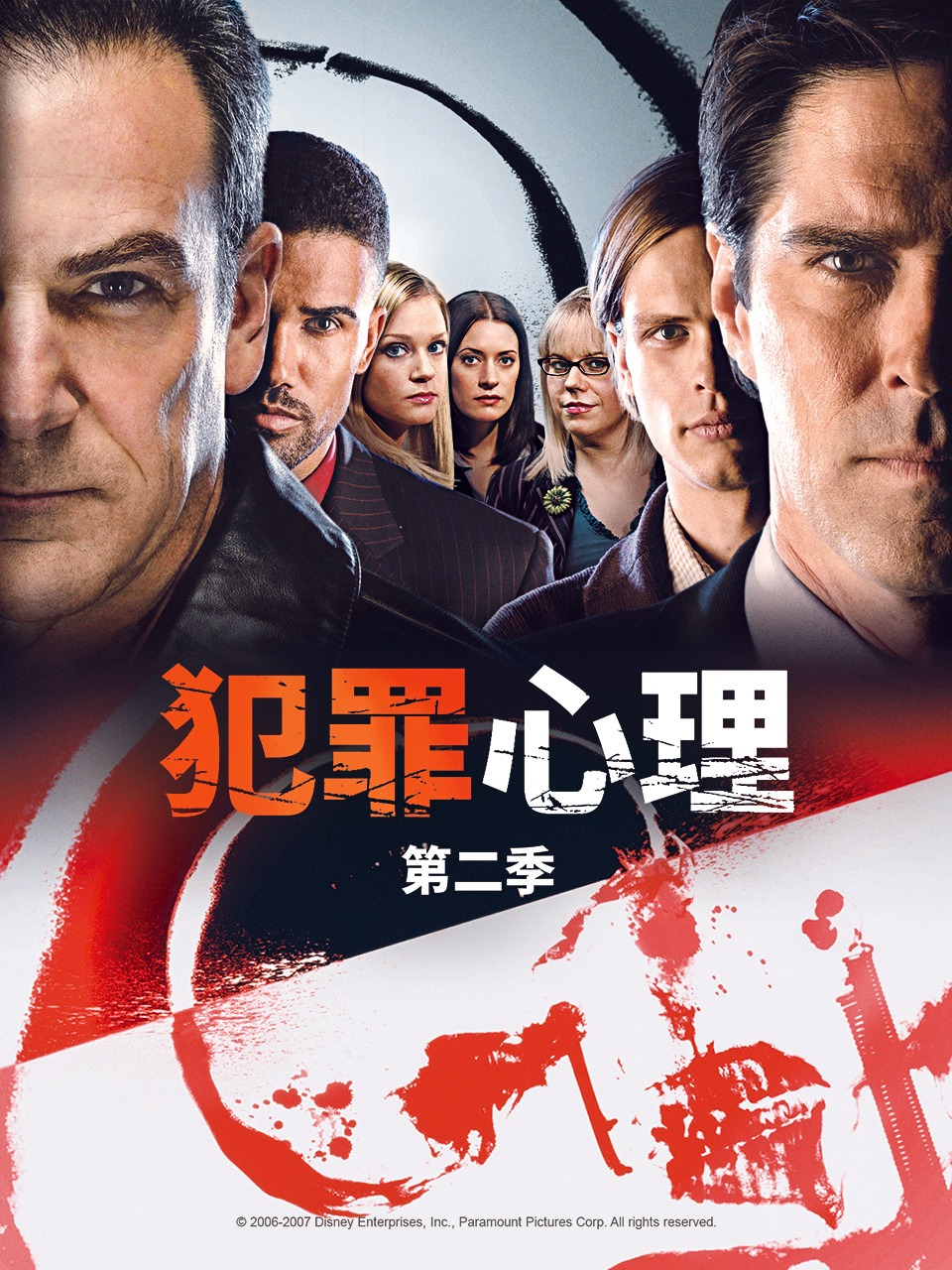 犯罪心理 第二季封面图