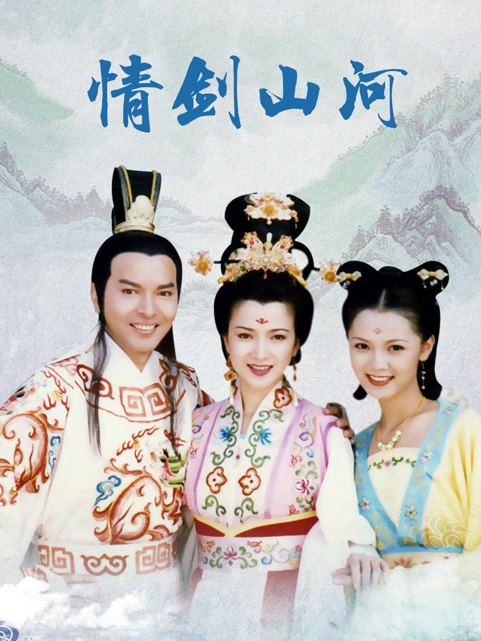 情剑山河封面图