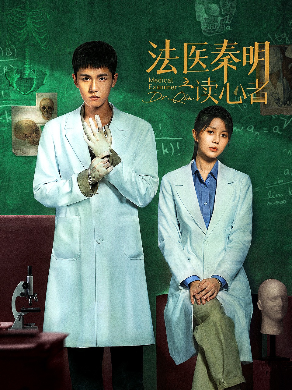 法医秦明之读心者封面图