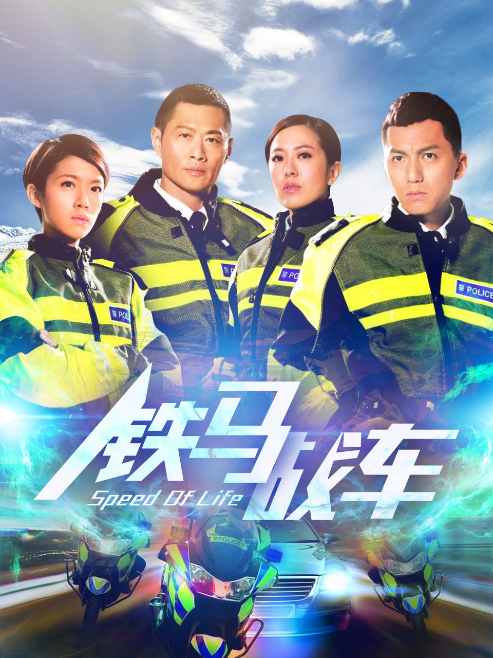 铁马战车封面图