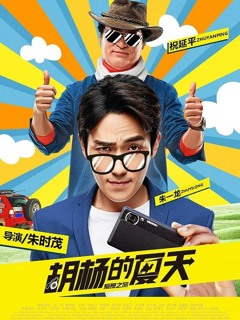 胡杨的夏天封面图