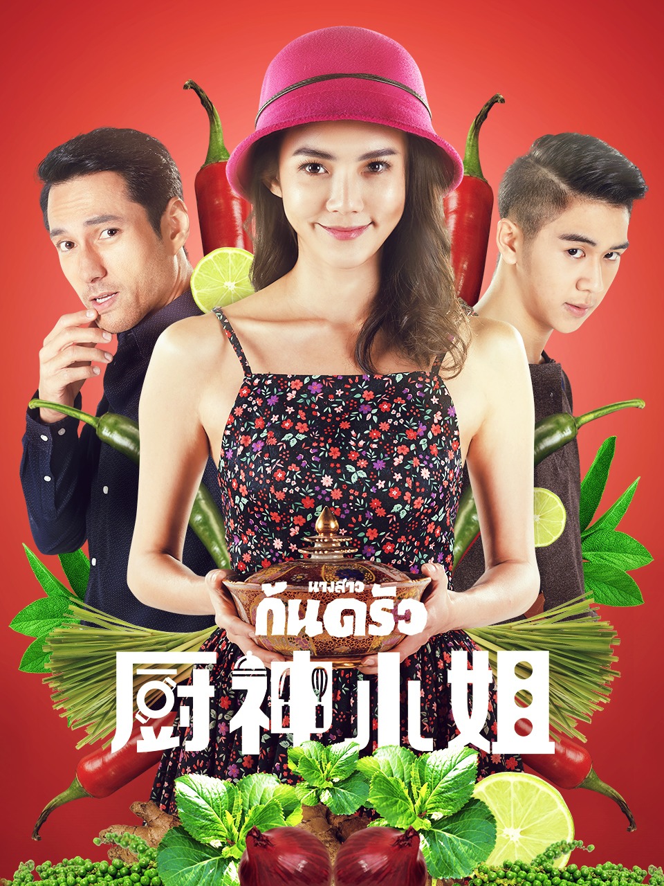 厨神小姐封面图