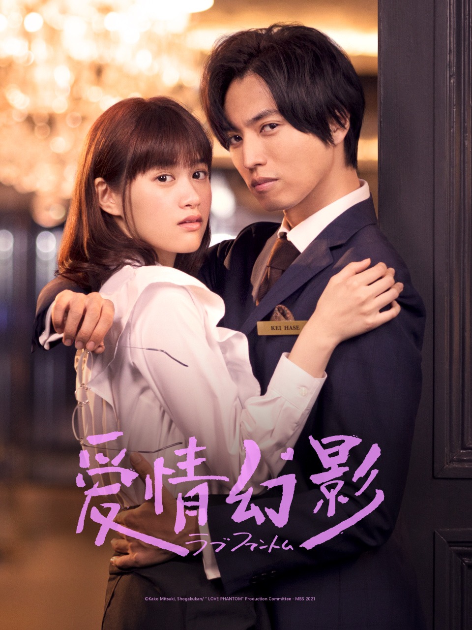 爱情幻影封面图