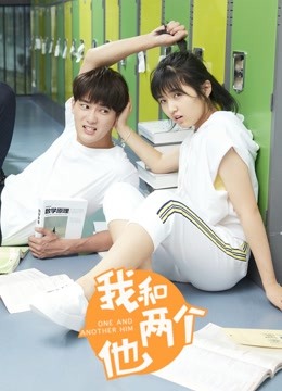 我和两个他封面图