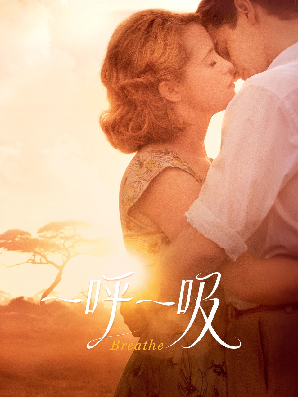 一呼一吸封面图