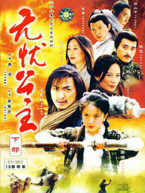 无忧公主封面图