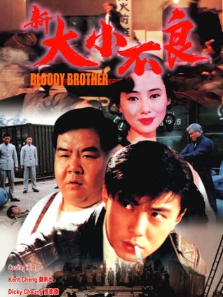 新大小不良封面图