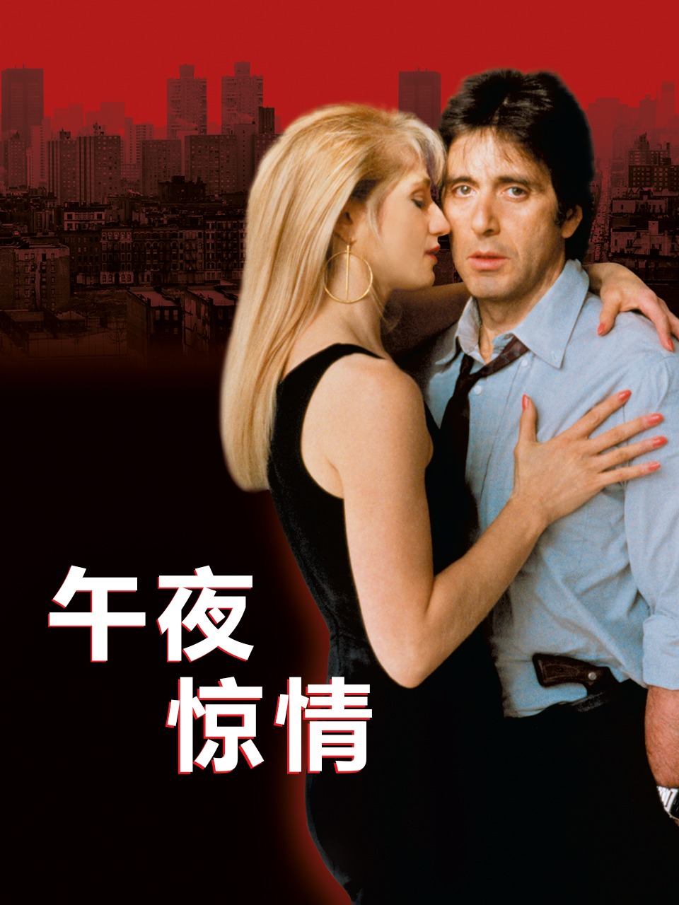 午夜惊情封面图