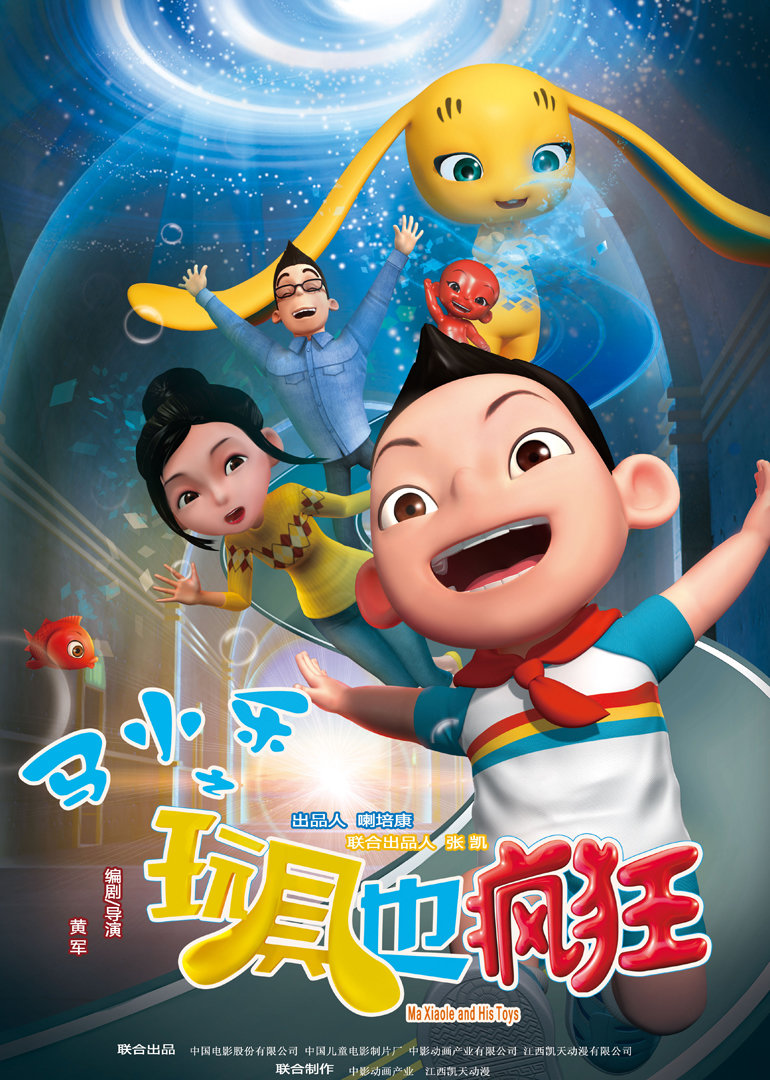 马小乐之玩具也疯狂封面图