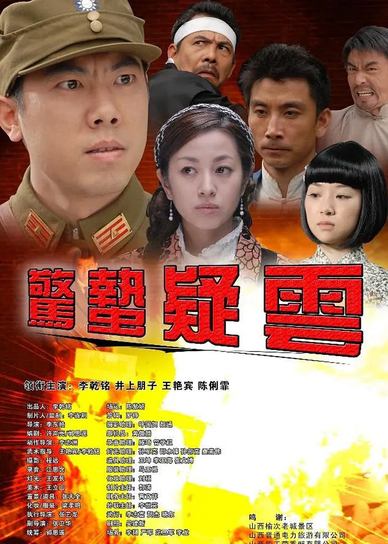 惊蛰疑云封面图