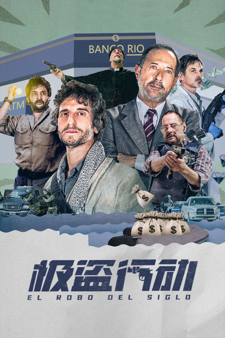 极盗行动封面图