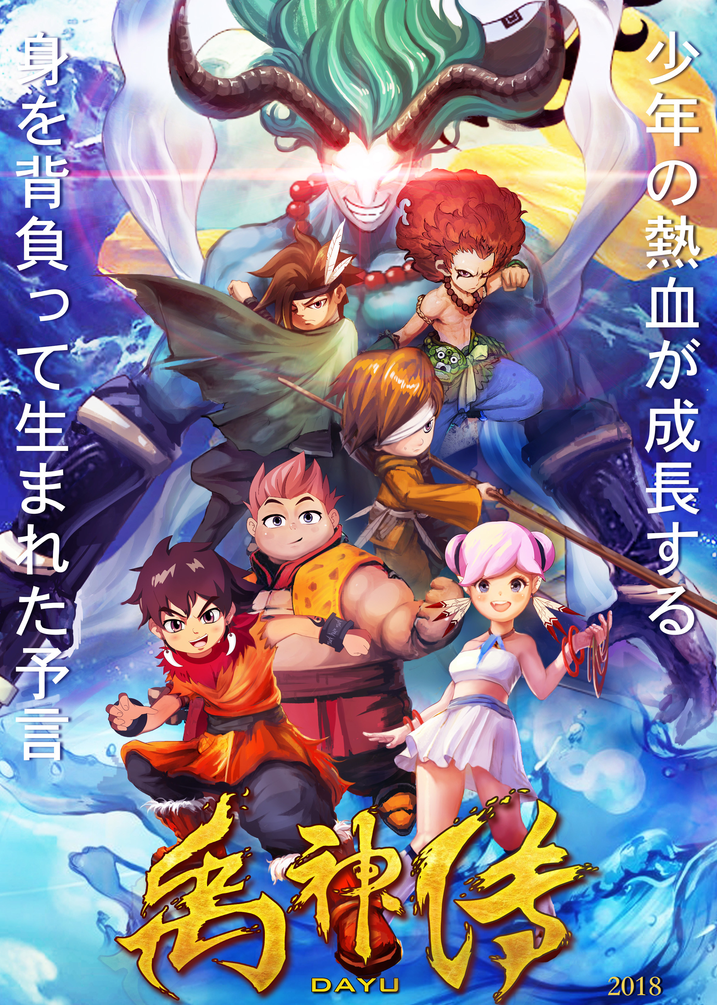 禹神传之寻找神力封面图