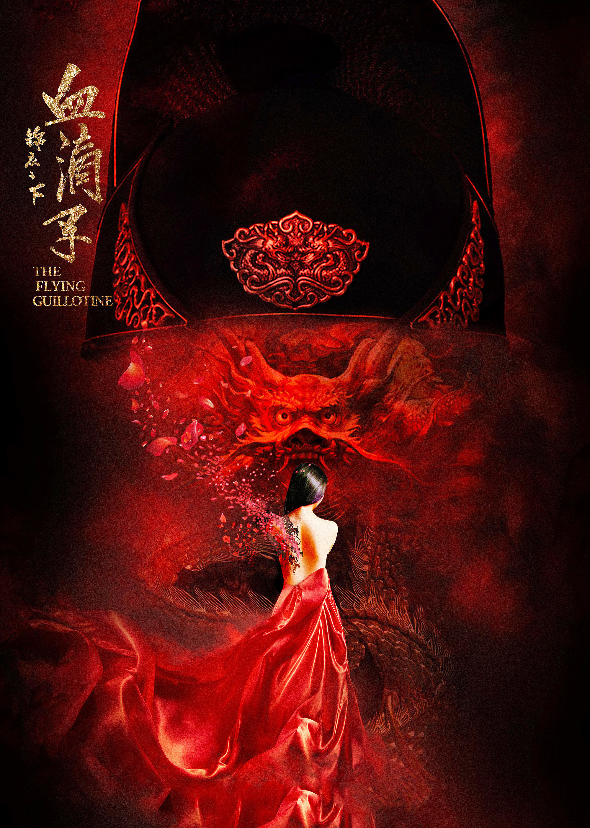 锦衣之下之血滴子封面图