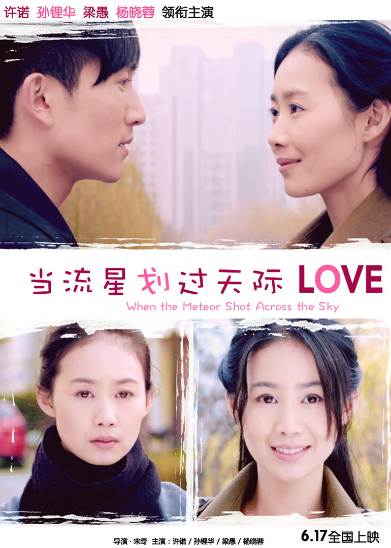 当流星划过天际封面图