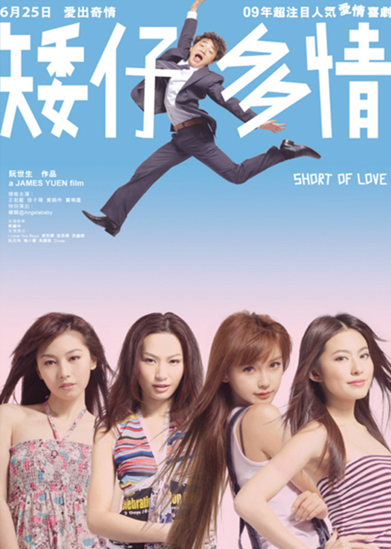 矮仔多情封面图