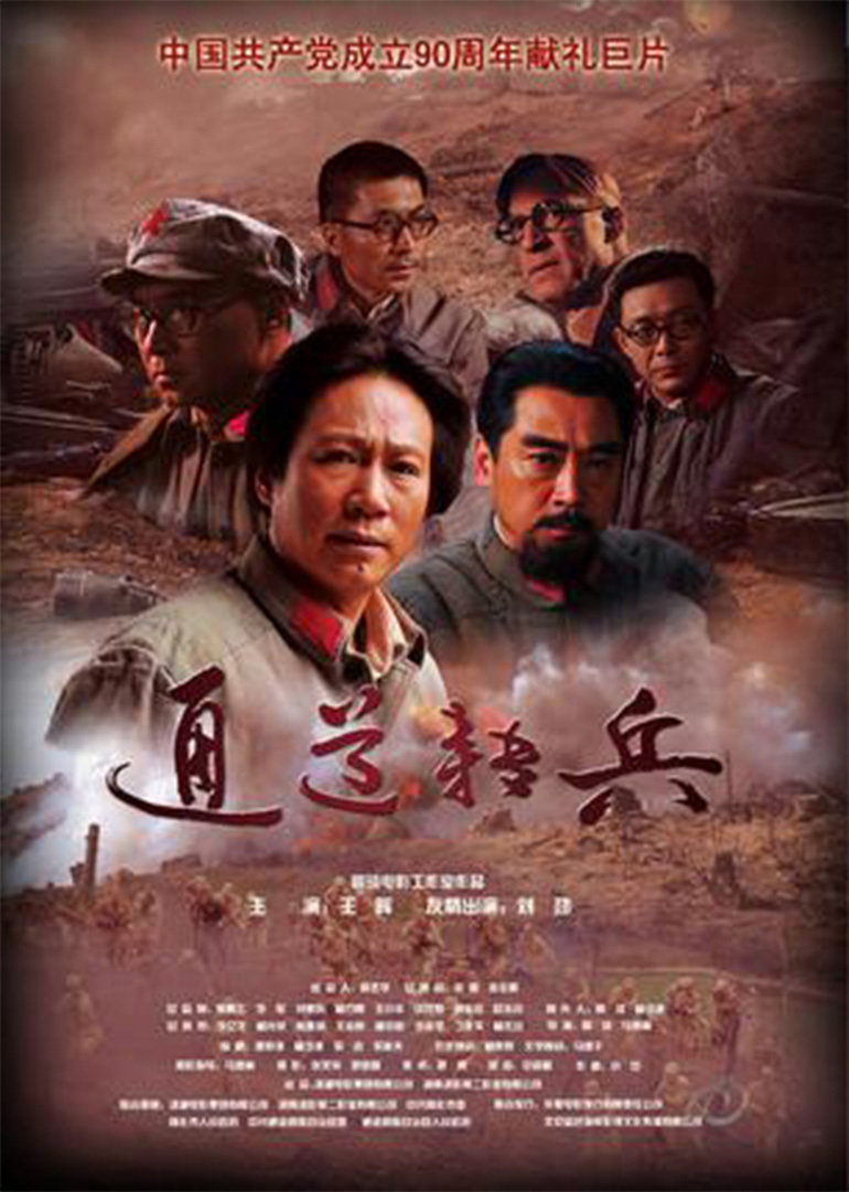 通道转兵封面图