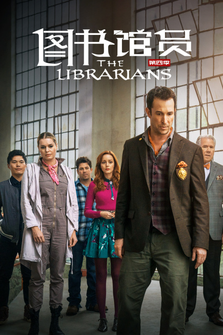 图书馆员 第四季封面图