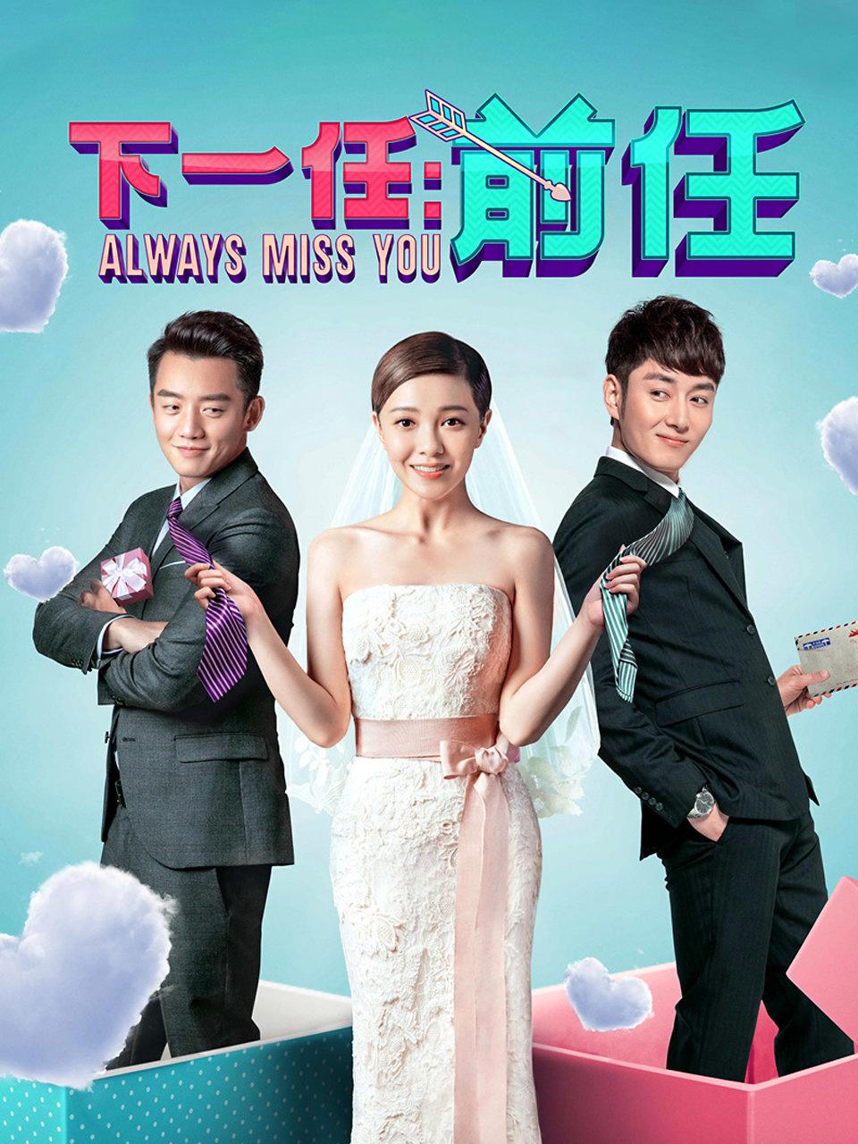 下一任：前任封面图