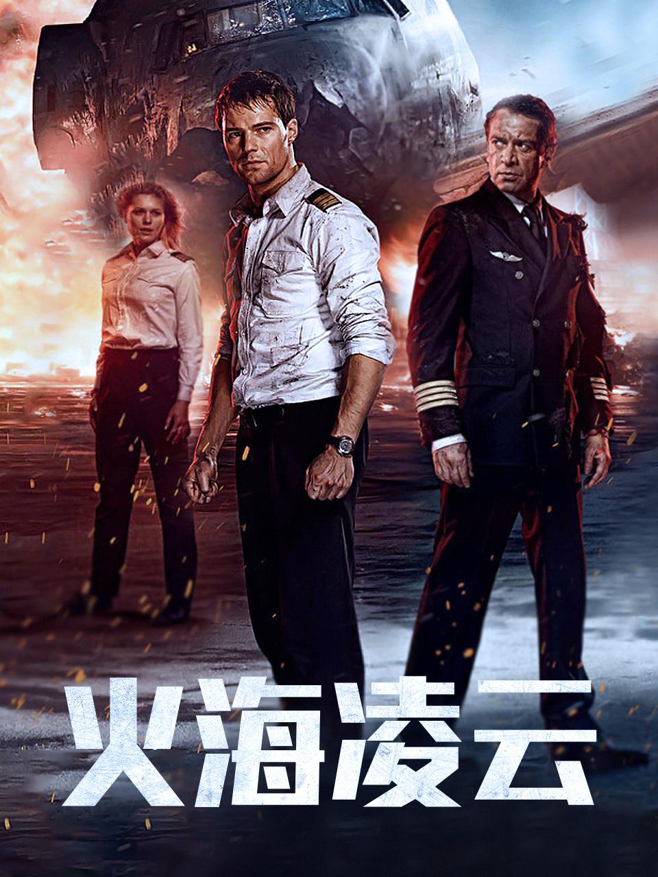 火海凌云封面图