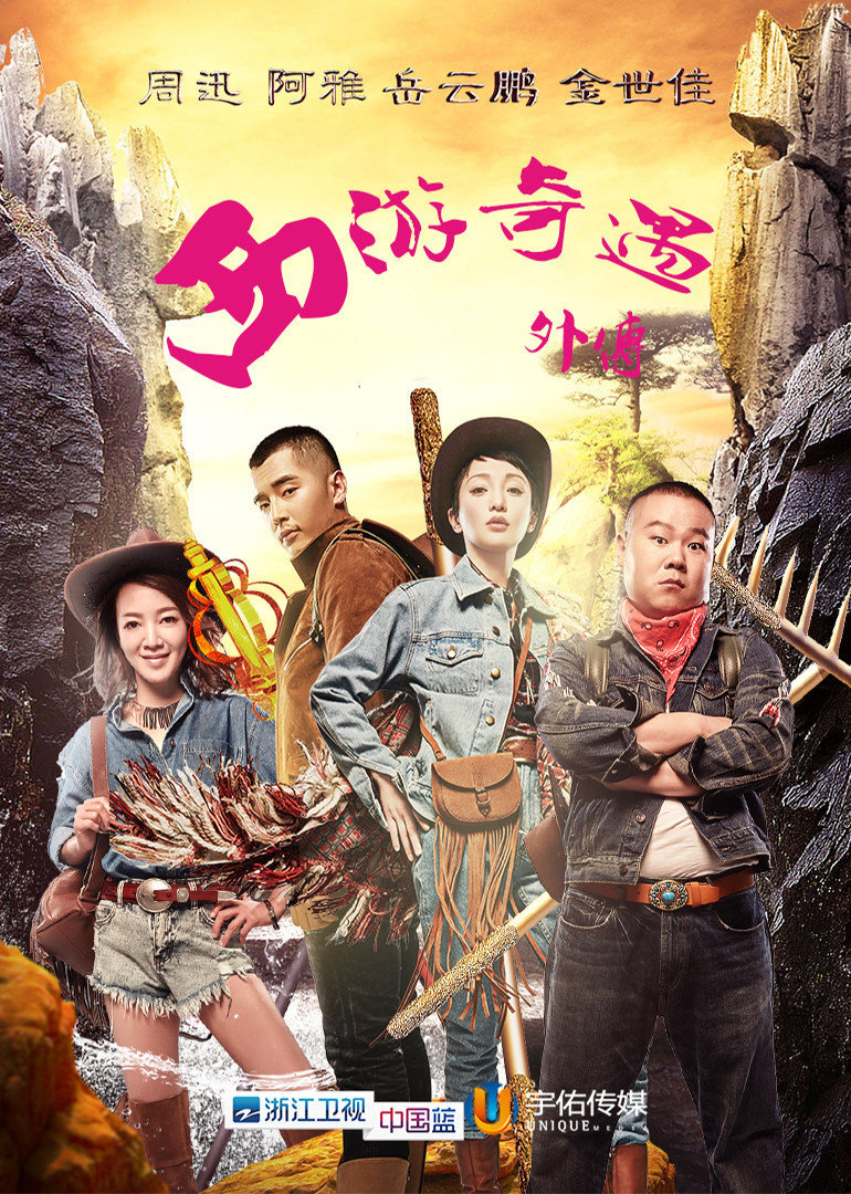 西游奇遇外传封面图