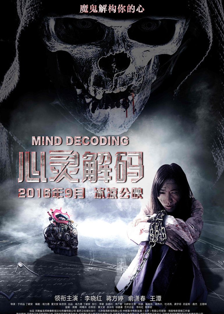 心灵解码封面图