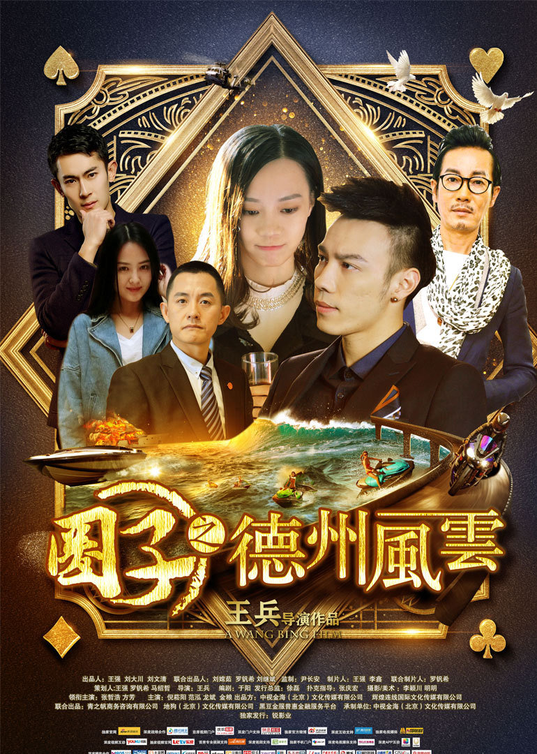 圈子之德州风云封面图