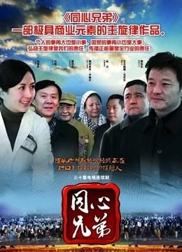 同心兄弟封面图