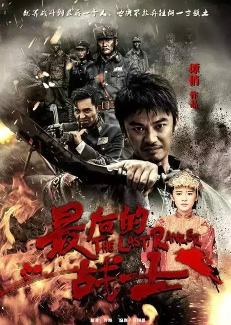 最后的战士封面图