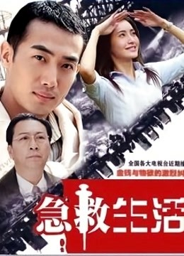 急救生活封面图