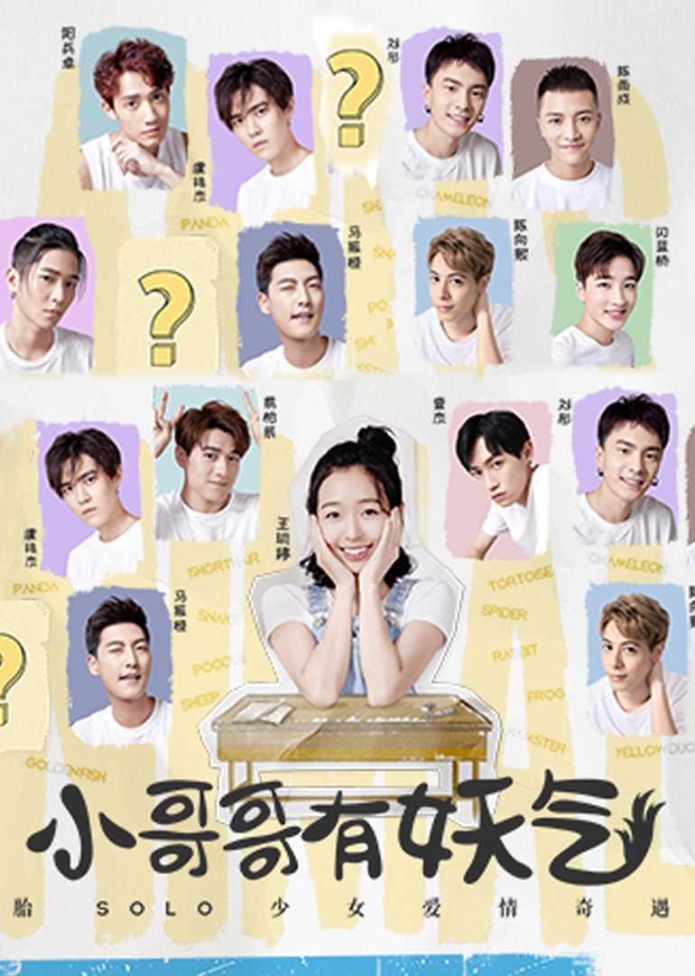 小哥哥有妖气封面图